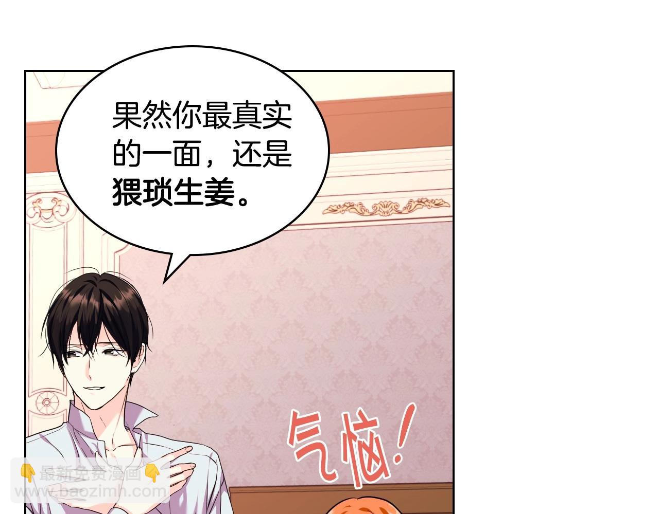 惡毒配角的美德 - 第67話 簡直撩人高手！(3/3) - 3