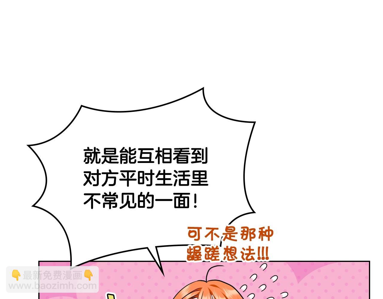 惡毒配角的美德 - 第67話 簡直撩人高手！(3/3) - 5