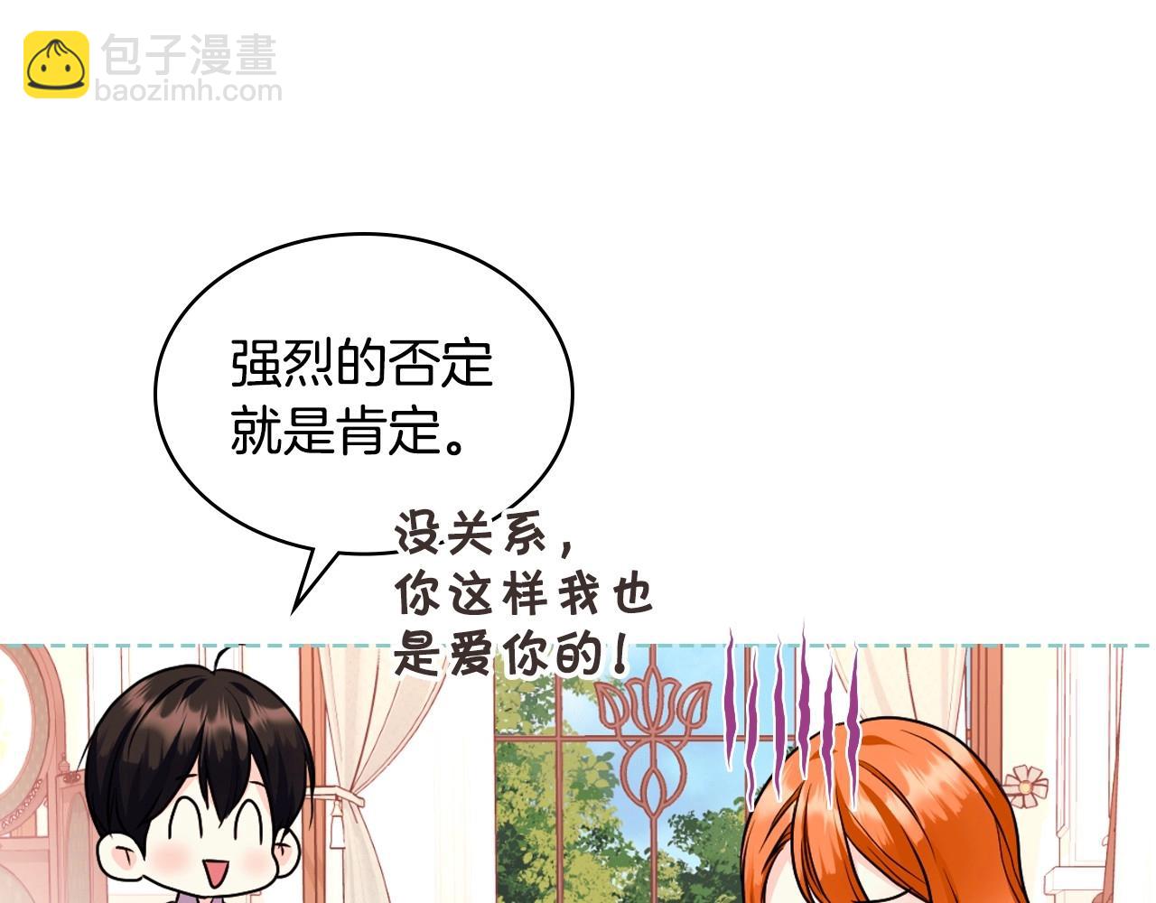 惡毒配角的美德 - 第67話 簡直撩人高手！(3/3) - 7