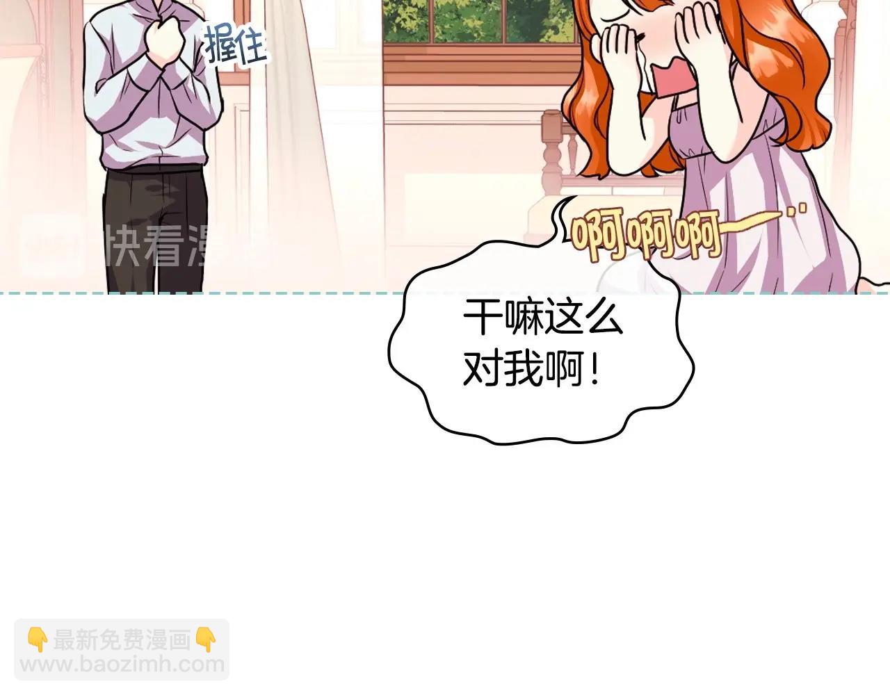 惡毒配角的美德 - 第67話 簡直撩人高手！(3/3) - 1