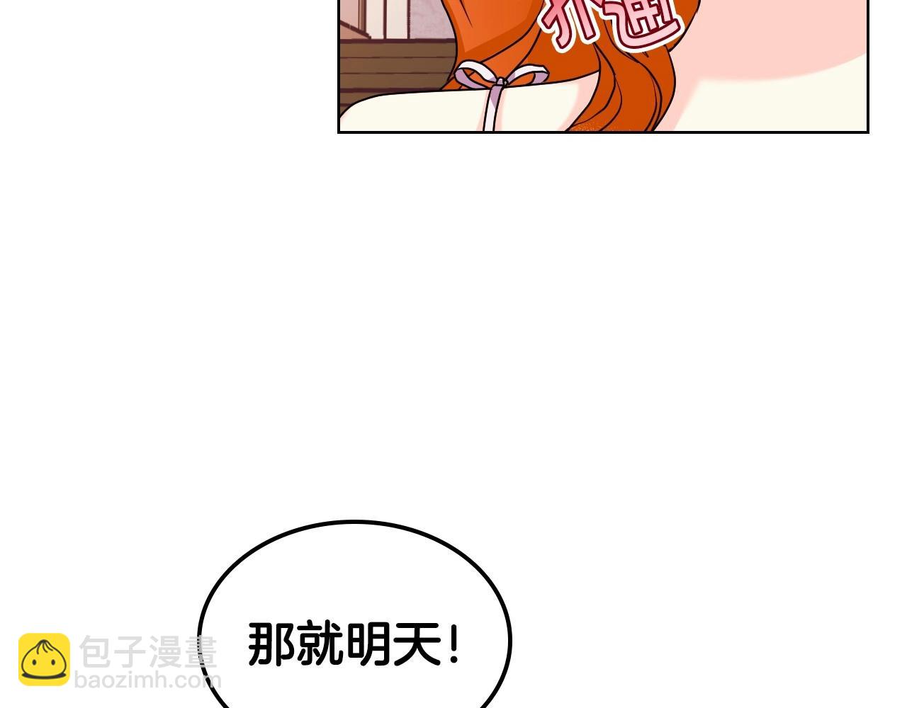 惡毒配角的美德 - 第67話 簡直撩人高手！(3/3) - 7