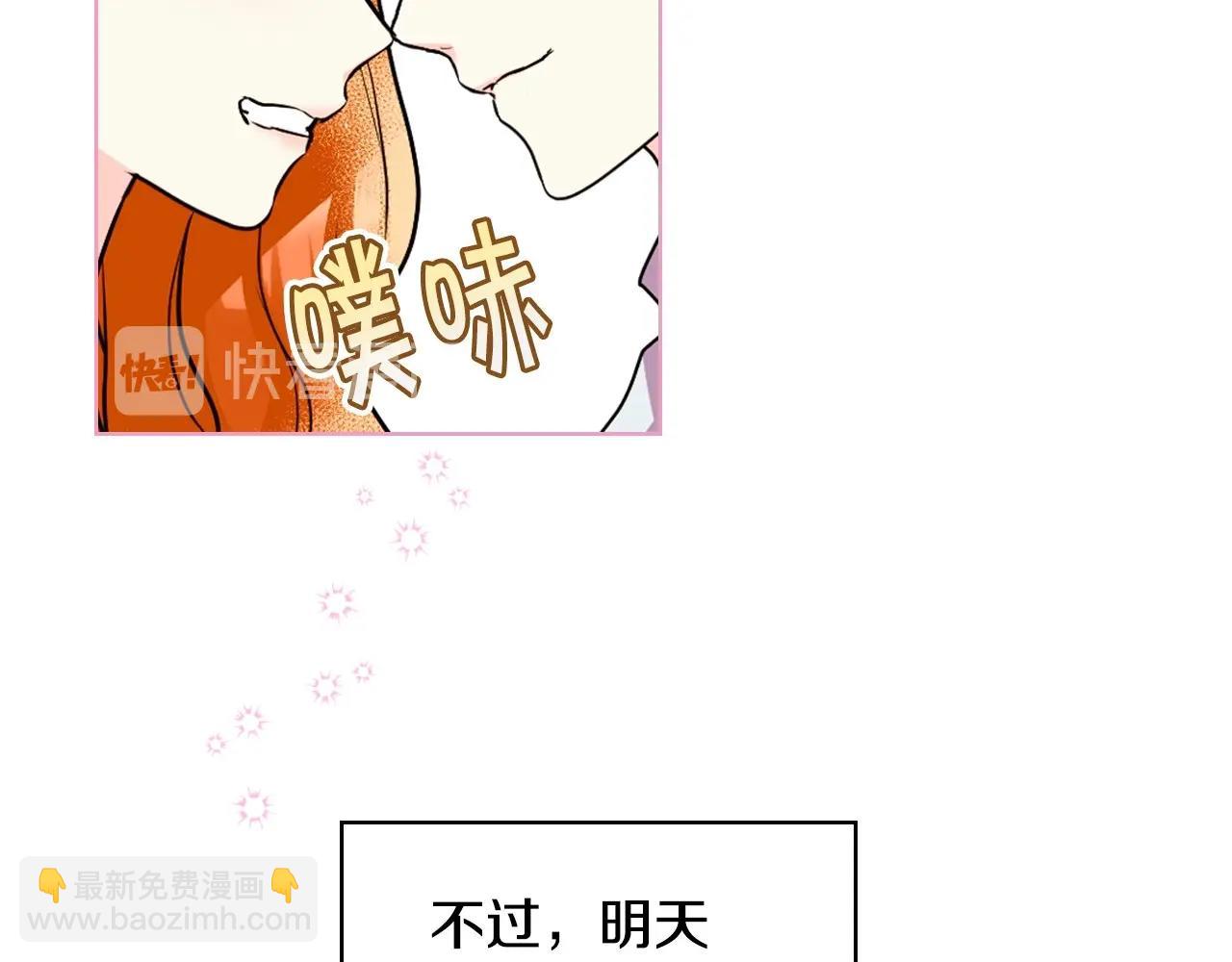 惡毒配角的美德 - 第67話 簡直撩人高手！(3/3) - 3