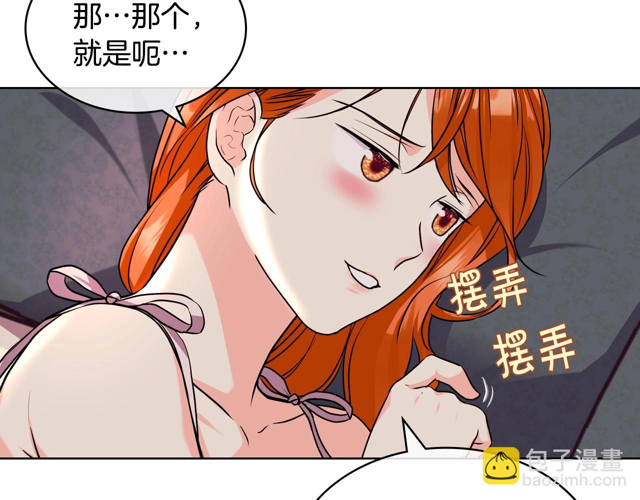 惡毒配角的美德 - 第67話 簡直撩人高手！(1/3) - 3