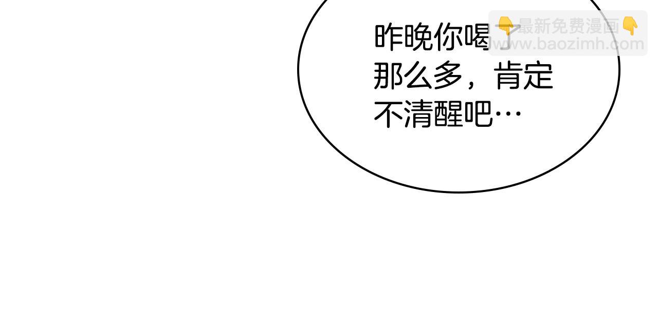 惡毒配角的美德 - 第67話 簡直撩人高手！(1/3) - 4