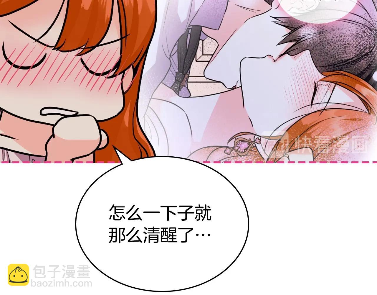 惡毒配角的美德 - 第67話 簡直撩人高手！(1/3) - 6