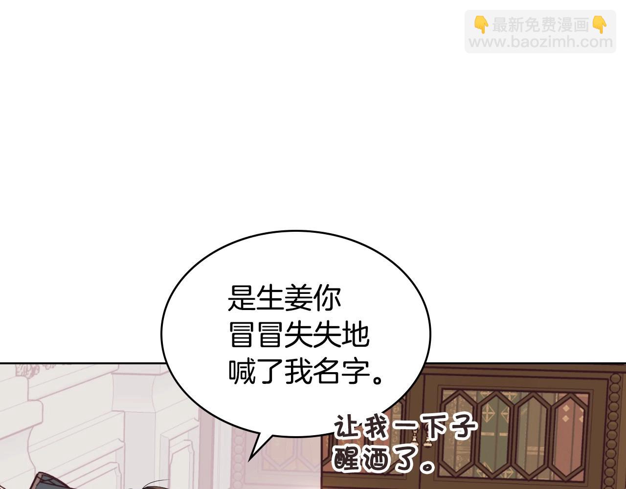 惡毒配角的美德 - 第67話 簡直撩人高手！(1/3) - 1