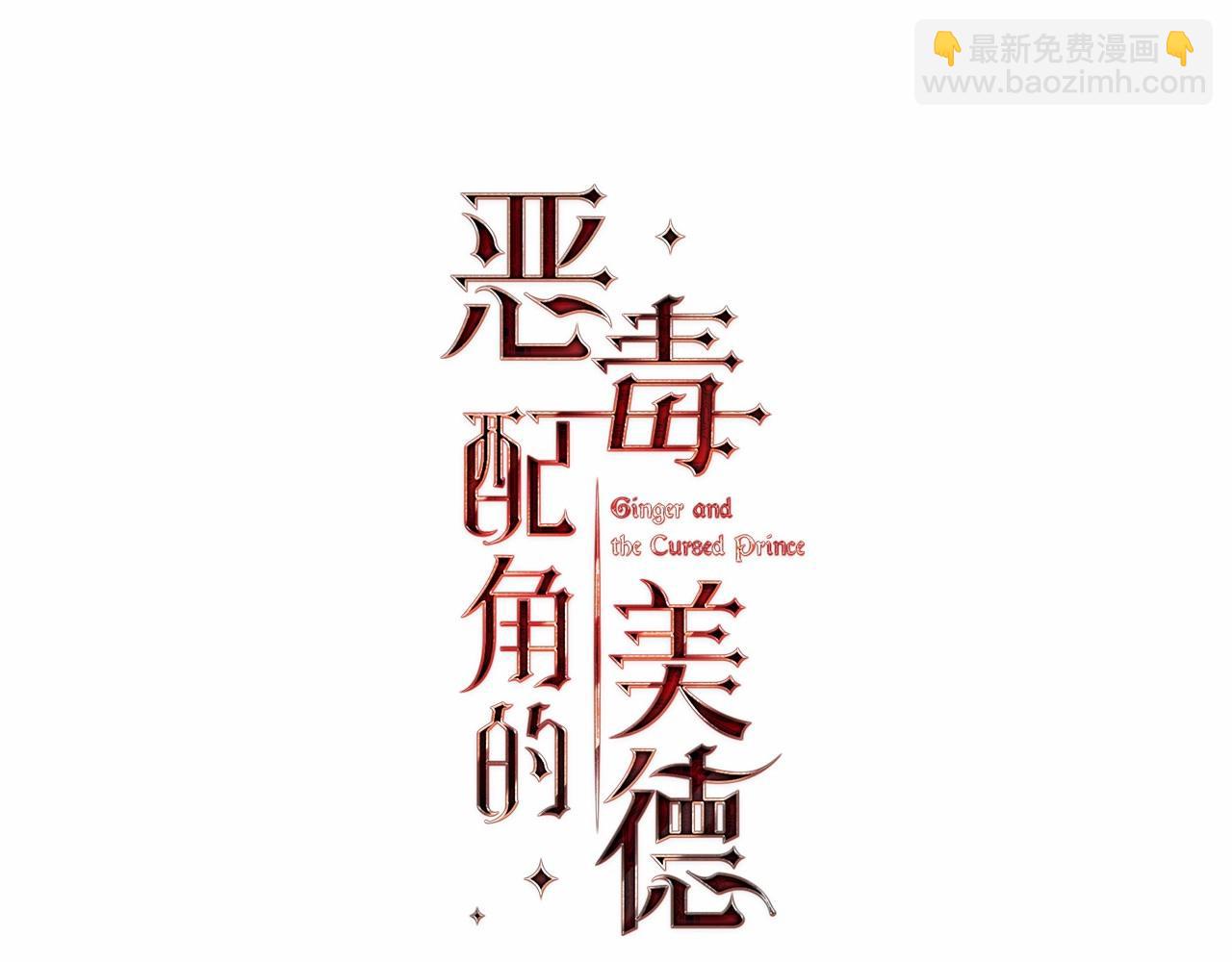 惡毒配角的美德 - 第67話 簡直撩人高手！(1/3) - 5