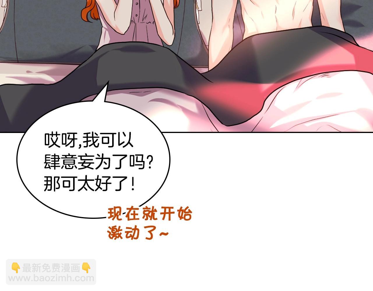 惡毒配角的美德 - 第67話 簡直撩人高手！(2/3) - 1