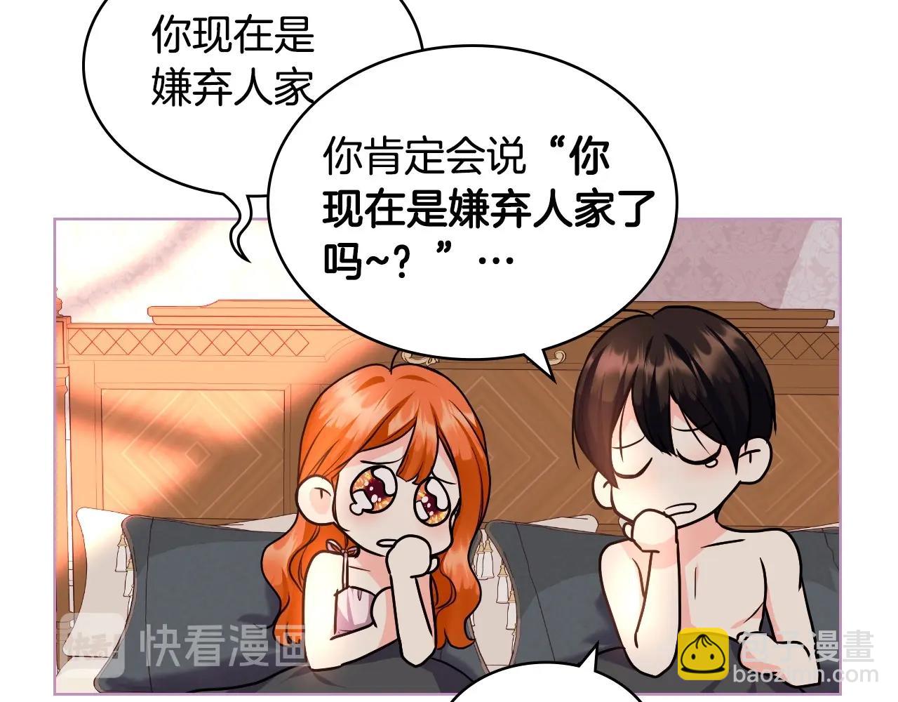 惡毒配角的美德 - 第67話 簡直撩人高手！(2/3) - 4