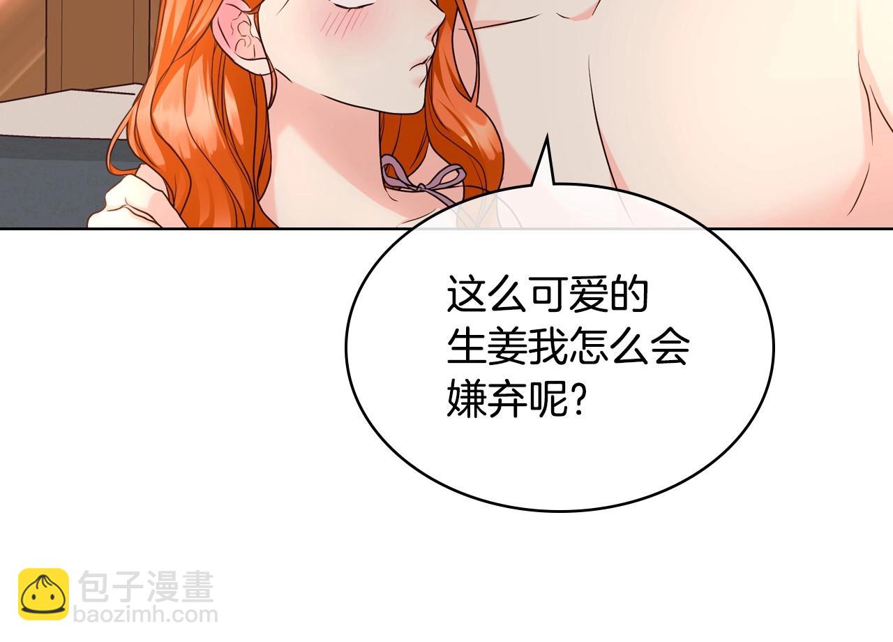 惡毒配角的美德 - 第67話 簡直撩人高手！(2/3) - 8