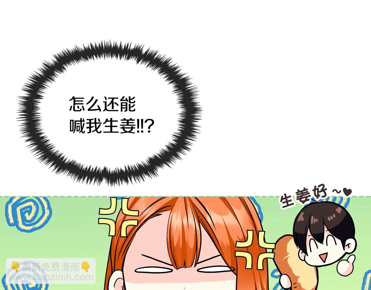 惡毒配角的美德 - 第67話 簡直撩人高手！(2/3) - 3