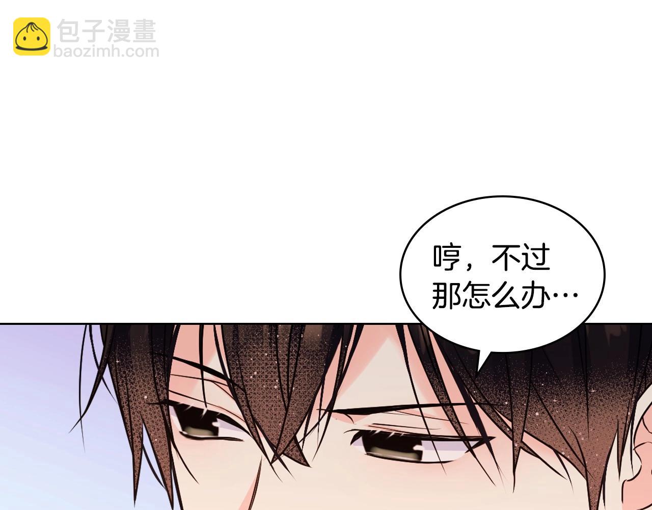 惡毒配角的美德 - 第67話 簡直撩人高手！(2/3) - 4