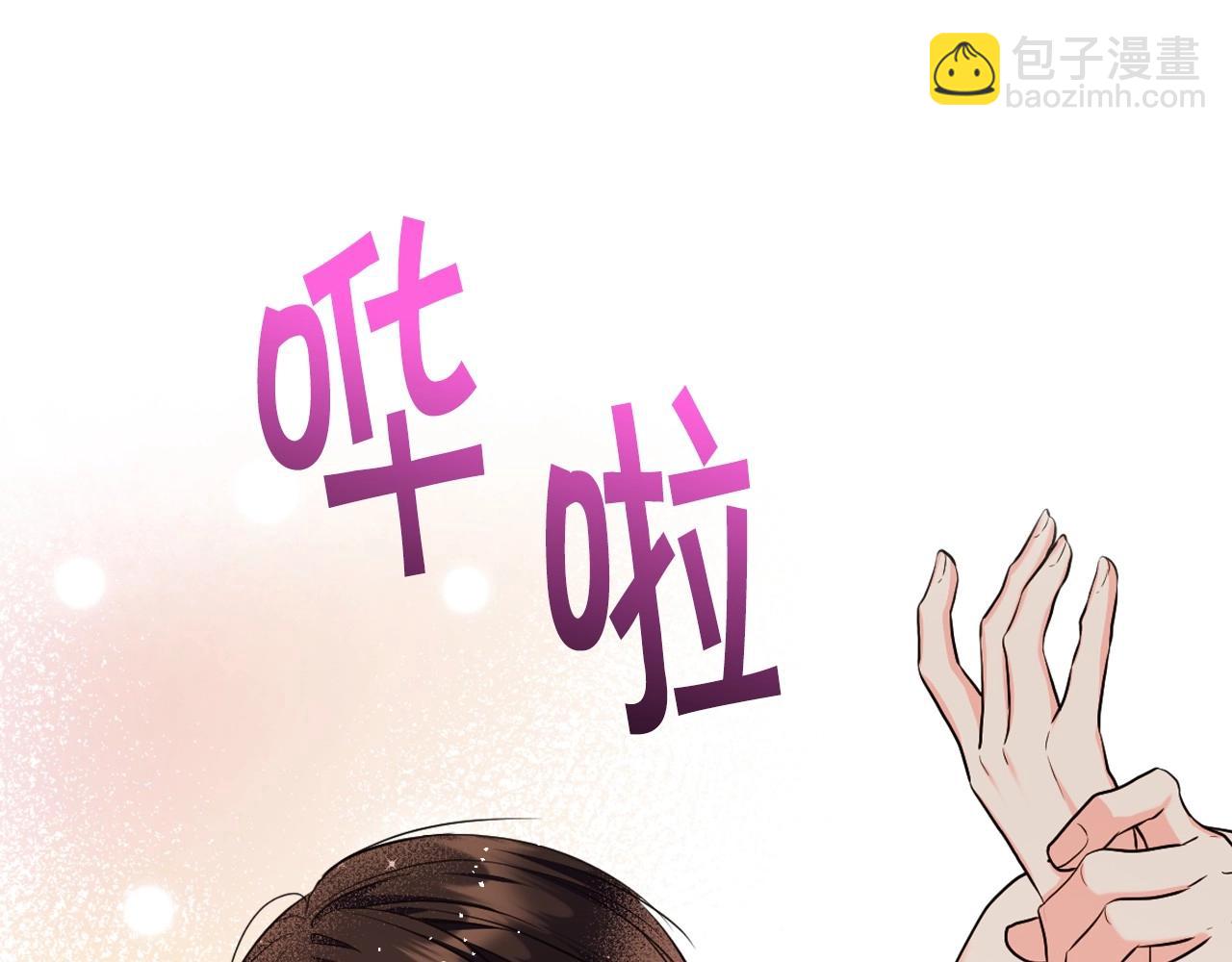 惡毒配角的美德 - 第67話 簡直撩人高手！(2/3) - 4