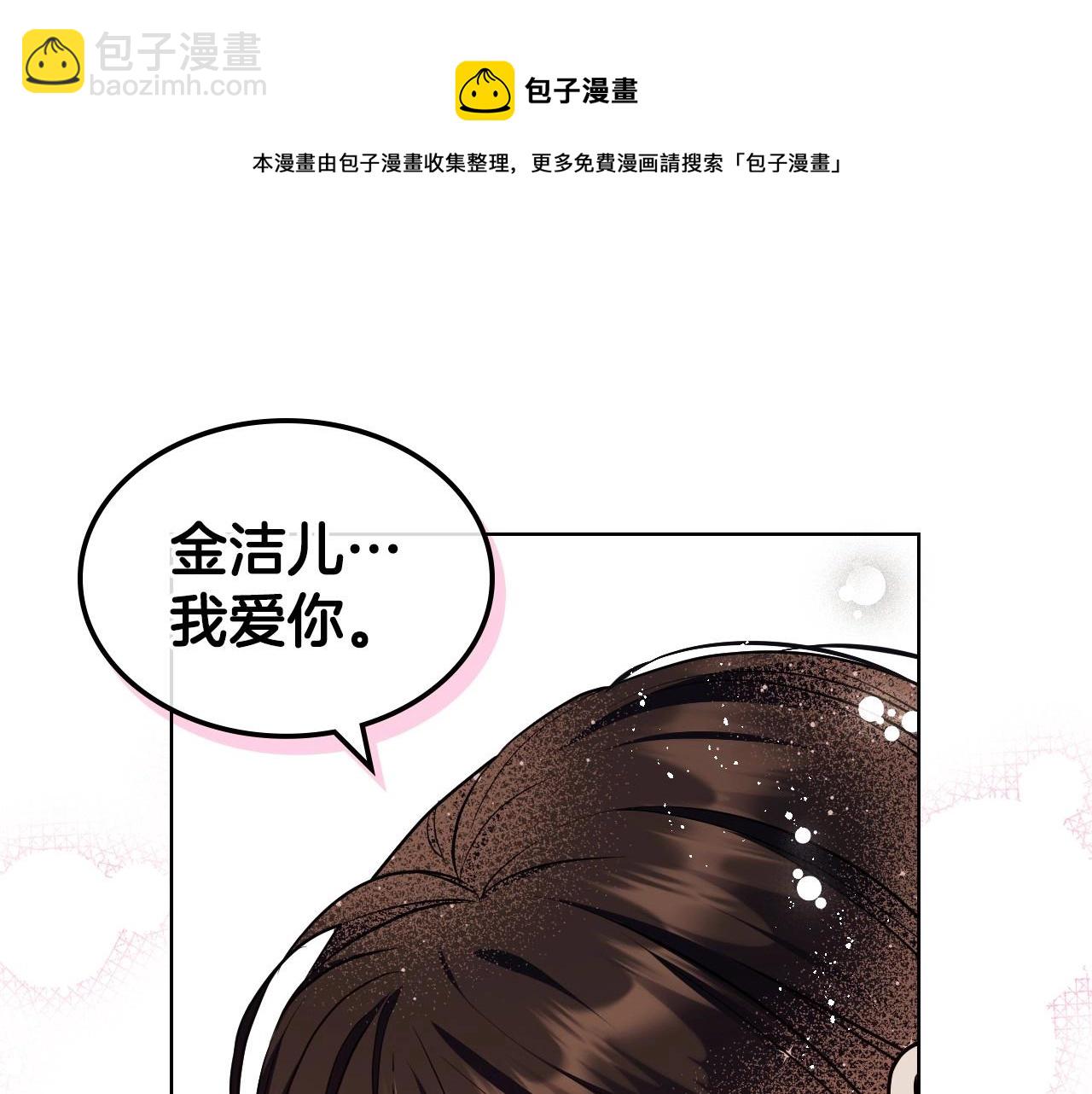 惡毒配角的美德 - 第67話 簡直撩人高手！(2/3) - 7