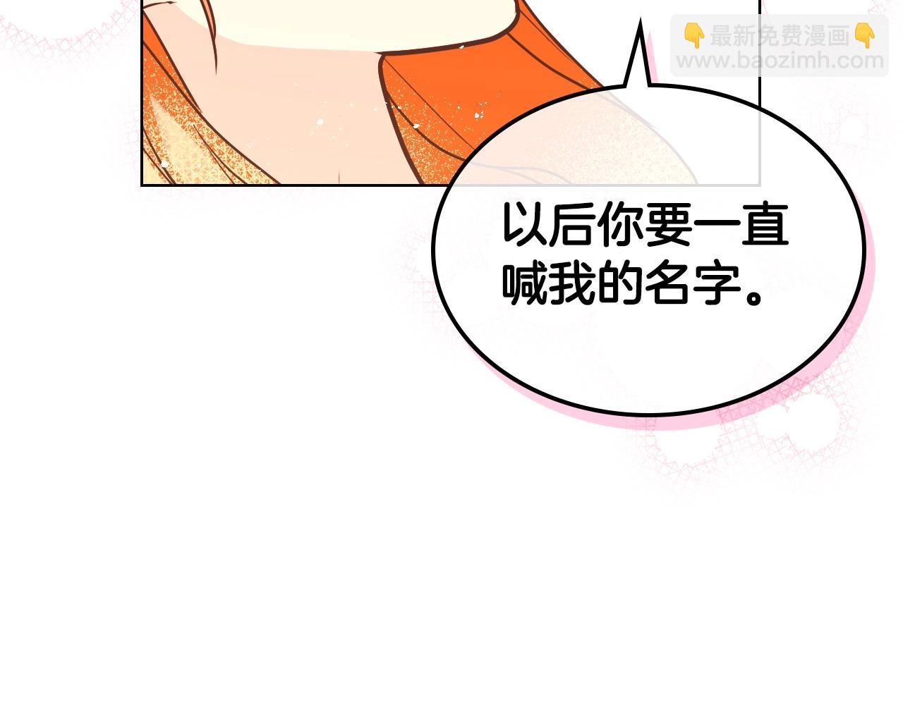 惡毒配角的美德 - 第67話 簡直撩人高手！(2/3) - 1