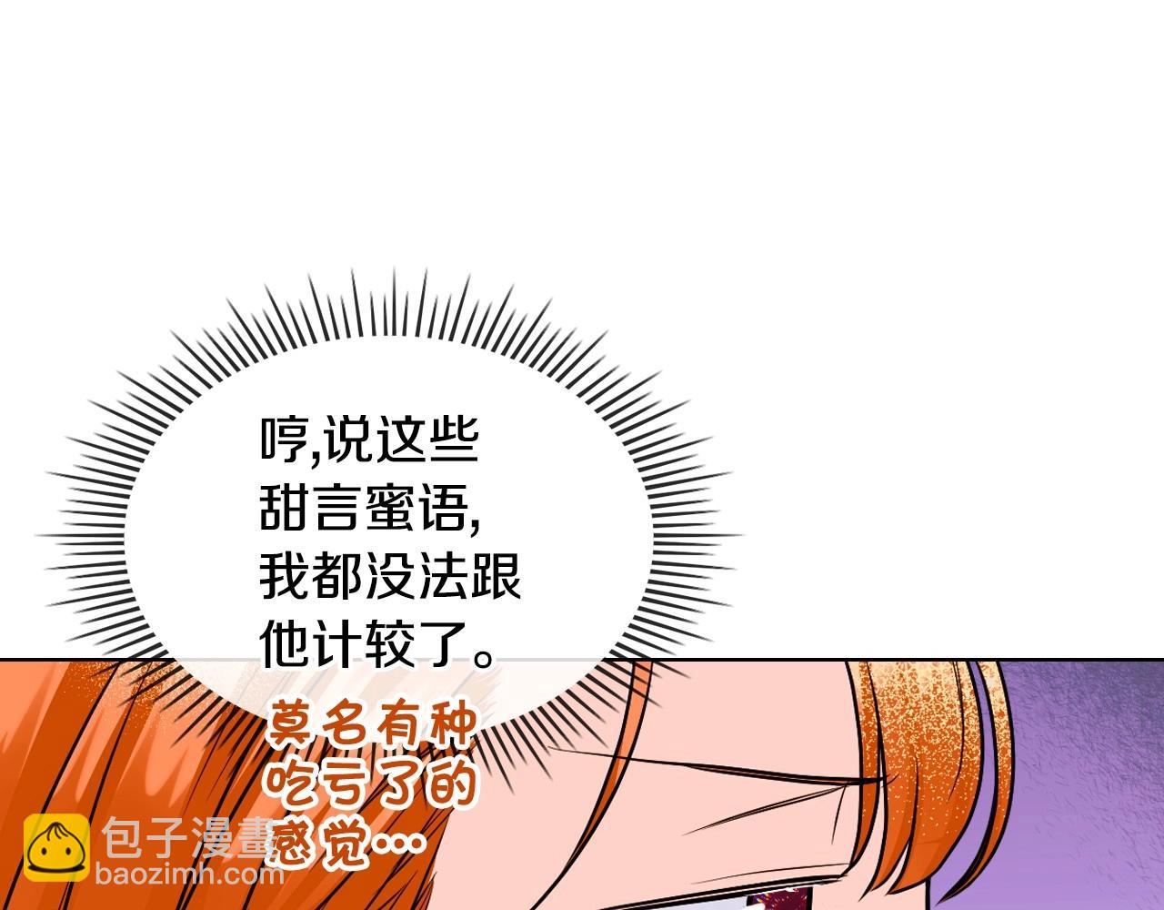 惡毒配角的美德 - 第67話 簡直撩人高手！(2/3) - 2