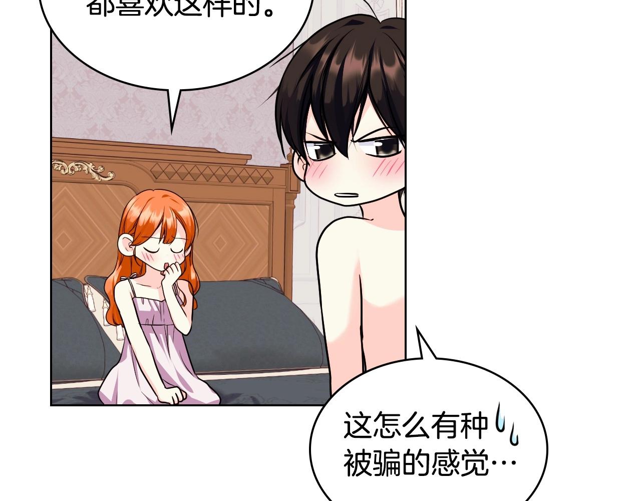 惡毒配角的美德 - 第67話 簡直撩人高手！(2/3) - 2