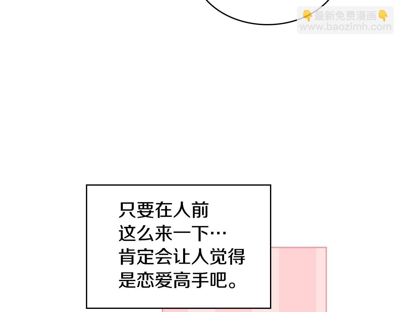 惡毒配角的美德 - 第67話 簡直撩人高手！(2/3) - 3