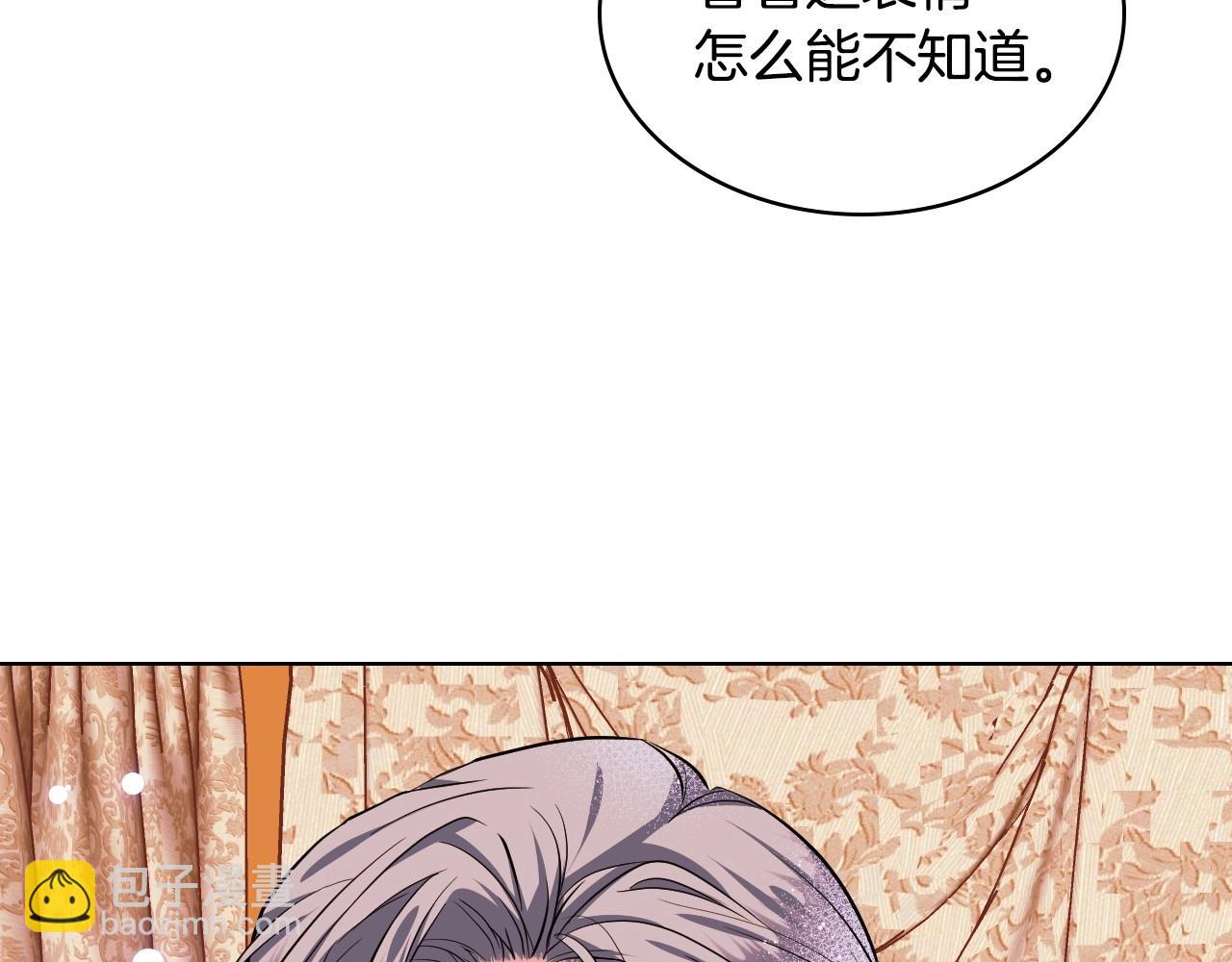 惡毒配角的美德 - 第69話 是陛下惹哭你的？！(1/3) - 6