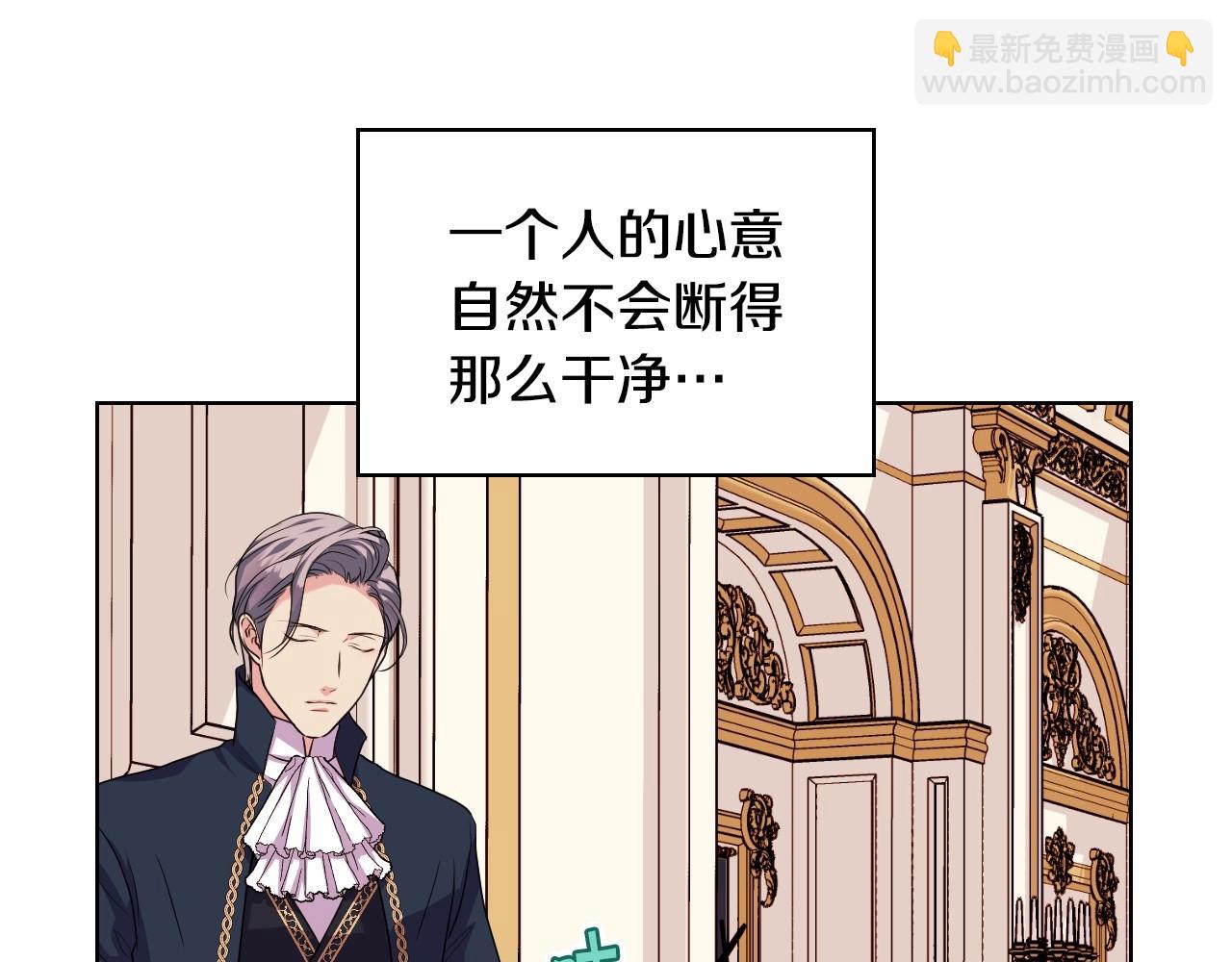 惡毒配角的美德 - 第69話 是陛下惹哭你的？！(1/3) - 3