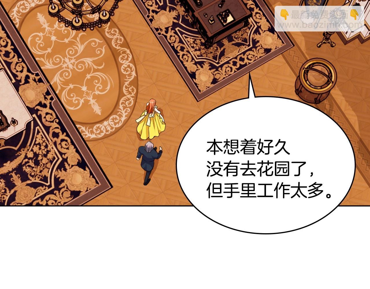 惡毒配角的美德 - 第69話 是陛下惹哭你的？！(1/3) - 7