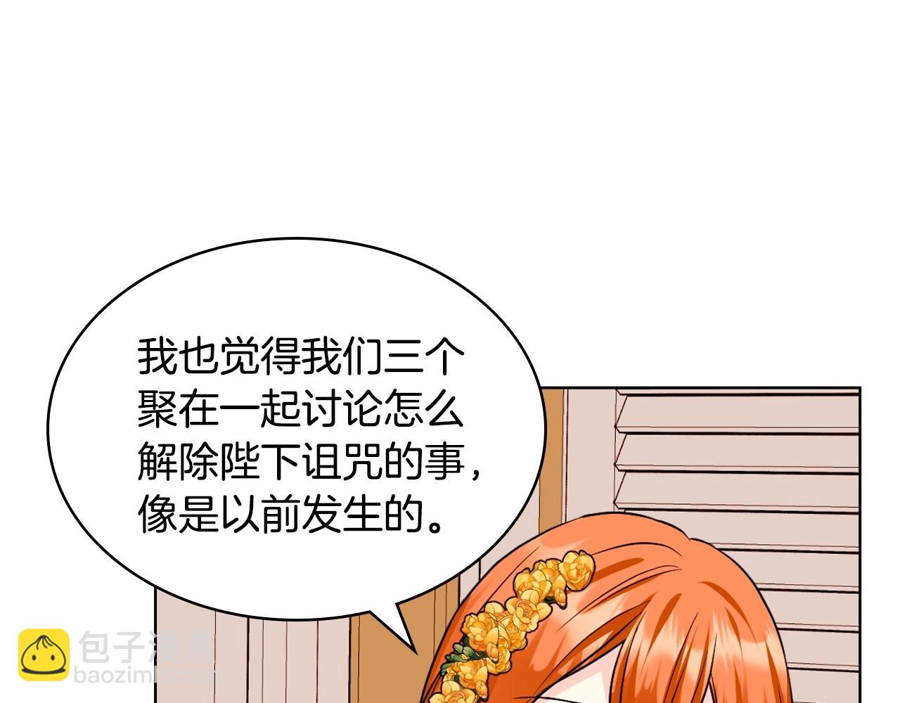 惡毒配角的美德 - 第69話 是陛下惹哭你的？！(1/3) - 2