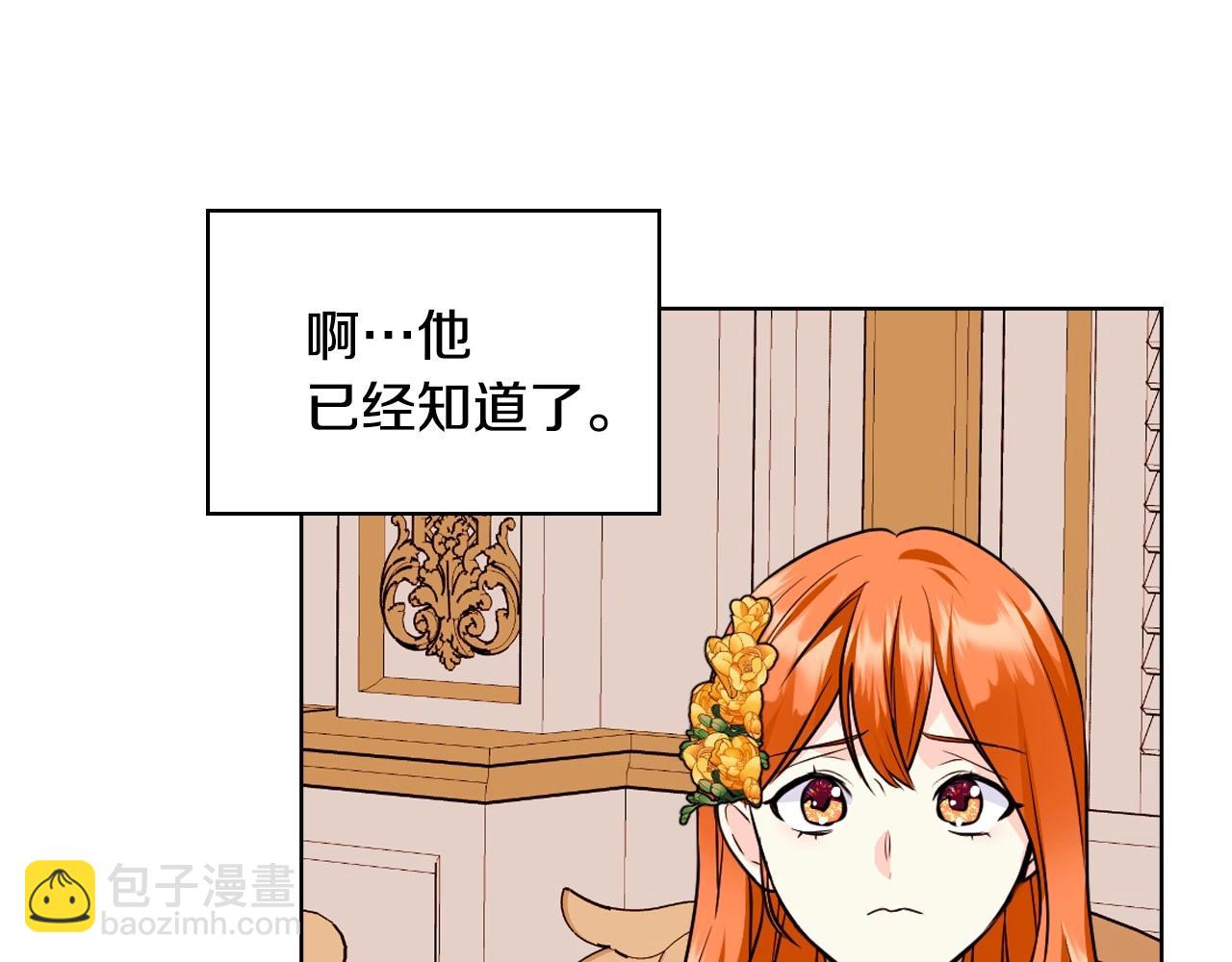 惡毒配角的美德 - 第69話 是陛下惹哭你的？！(2/3) - 4