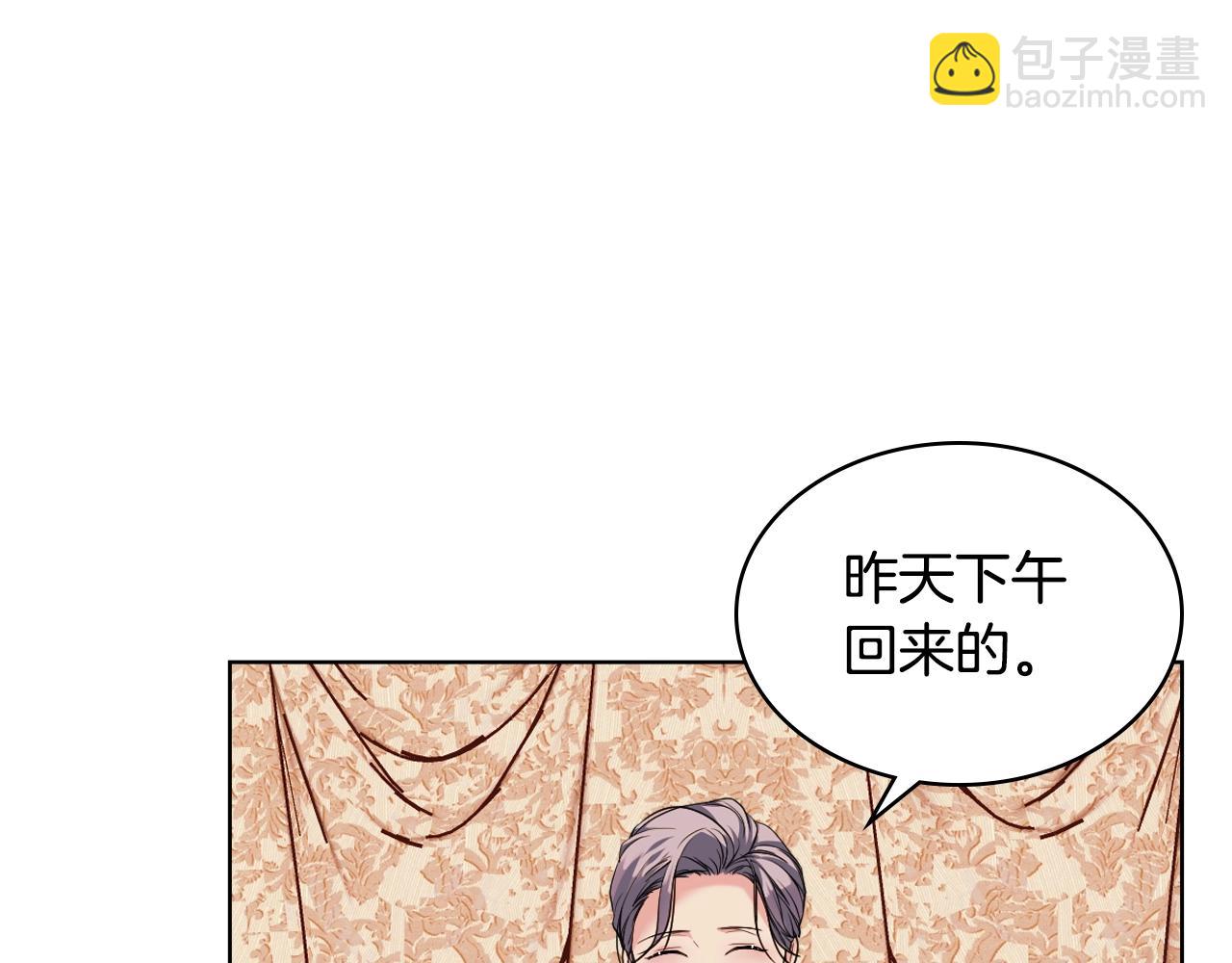 惡毒配角的美德 - 第69話 是陛下惹哭你的？！(1/3) - 6