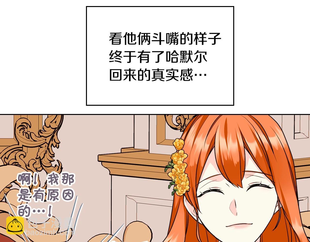 惡毒配角的美德 - 第69話 是陛下惹哭你的？！(2/3) - 2