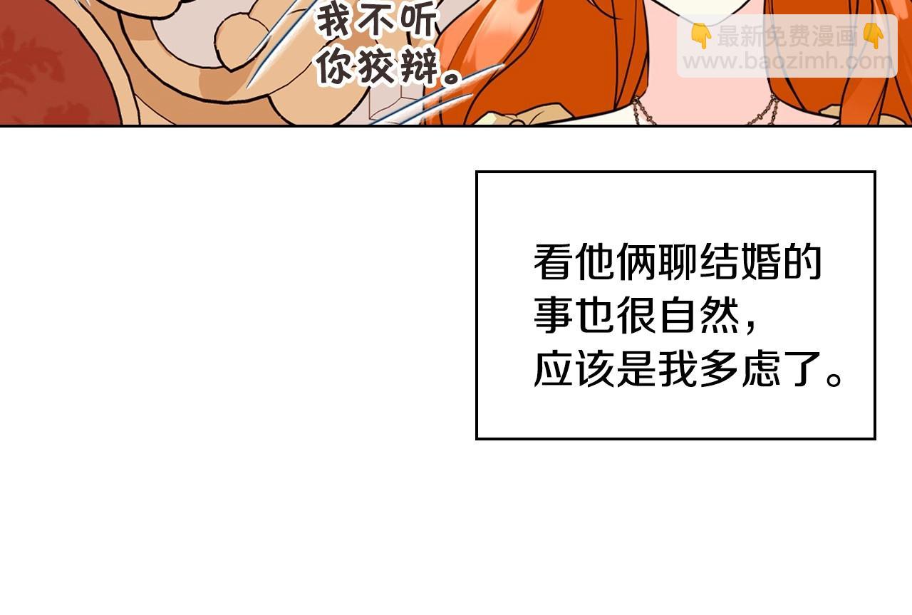 惡毒配角的美德 - 第69話 是陛下惹哭你的？！(2/3) - 3