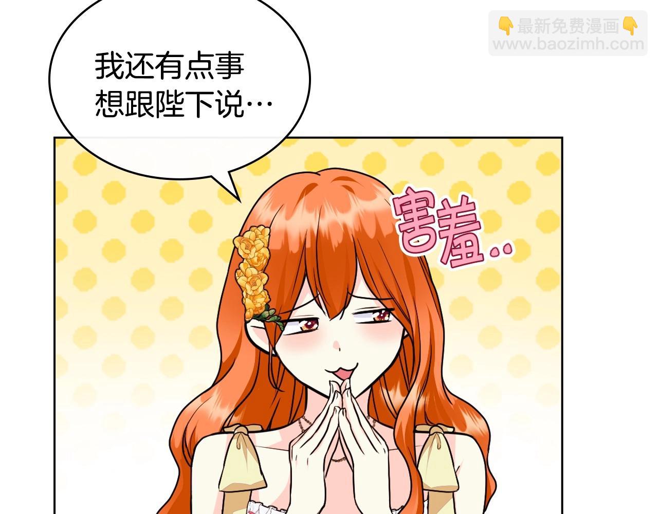 惡毒配角的美德 - 第69話 是陛下惹哭你的？！(2/3) - 2