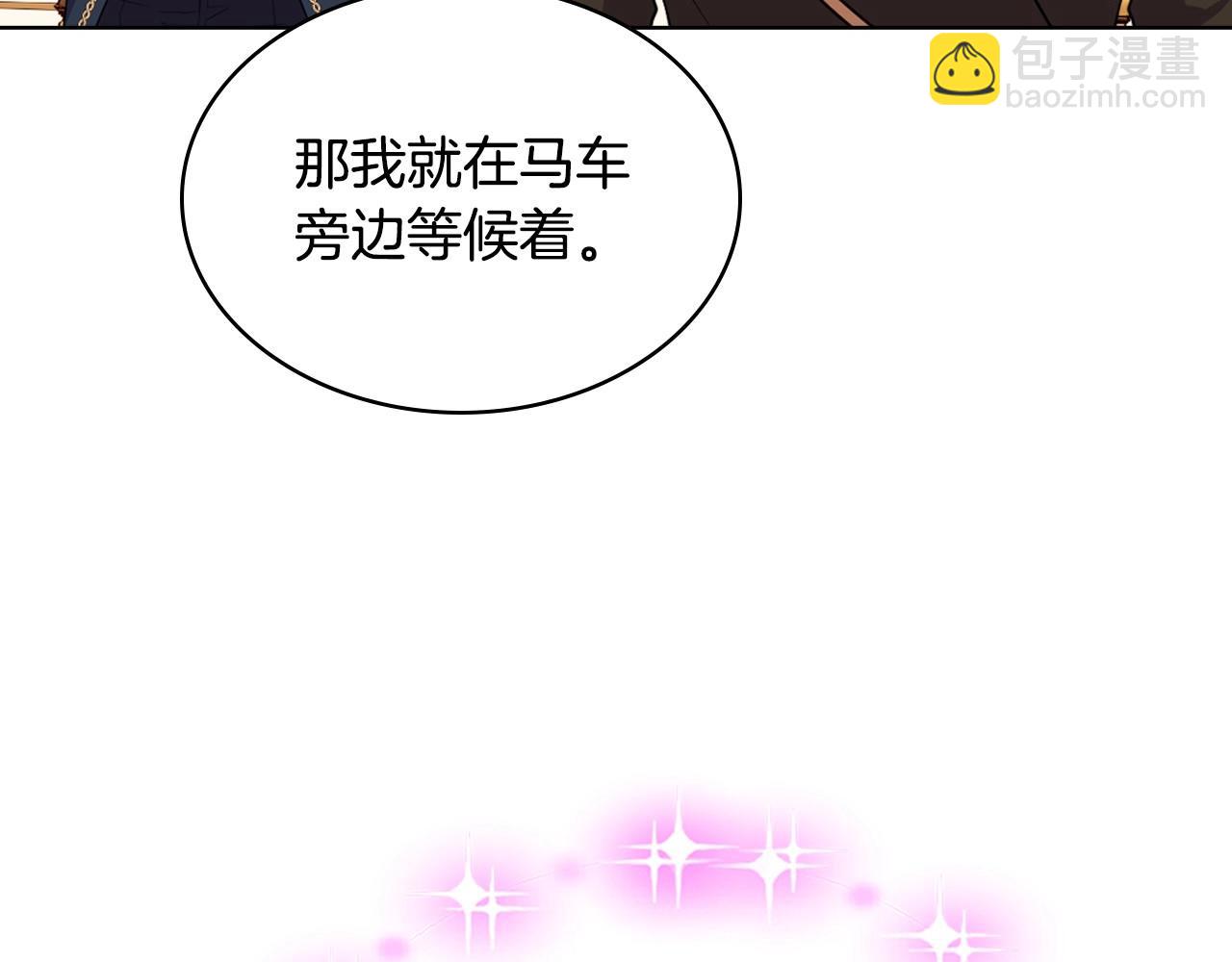 惡毒配角的美德 - 第69話 是陛下惹哭你的？！(2/3) - 5