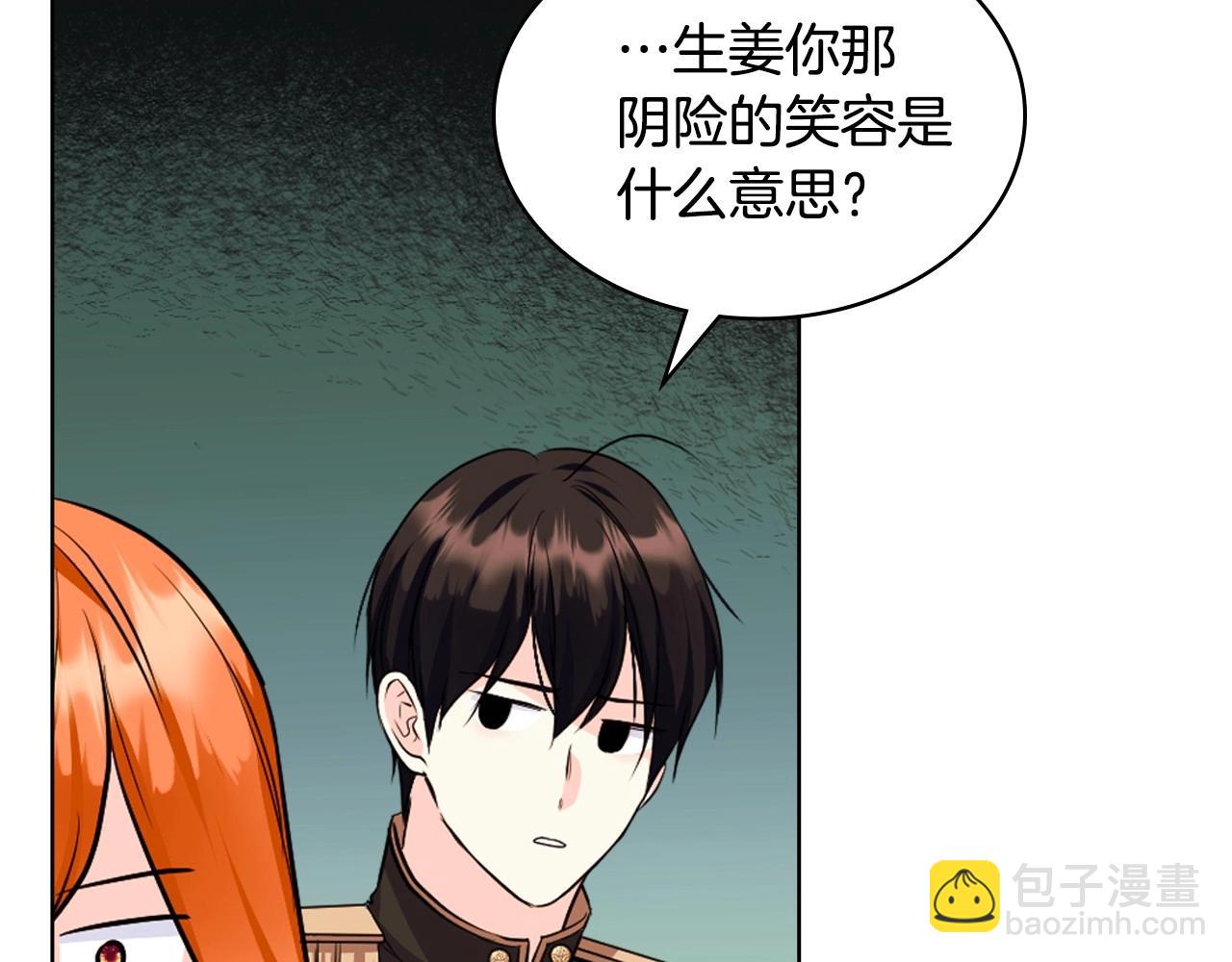 惡毒配角的美德 - 第69話 是陛下惹哭你的？！(2/3) - 1