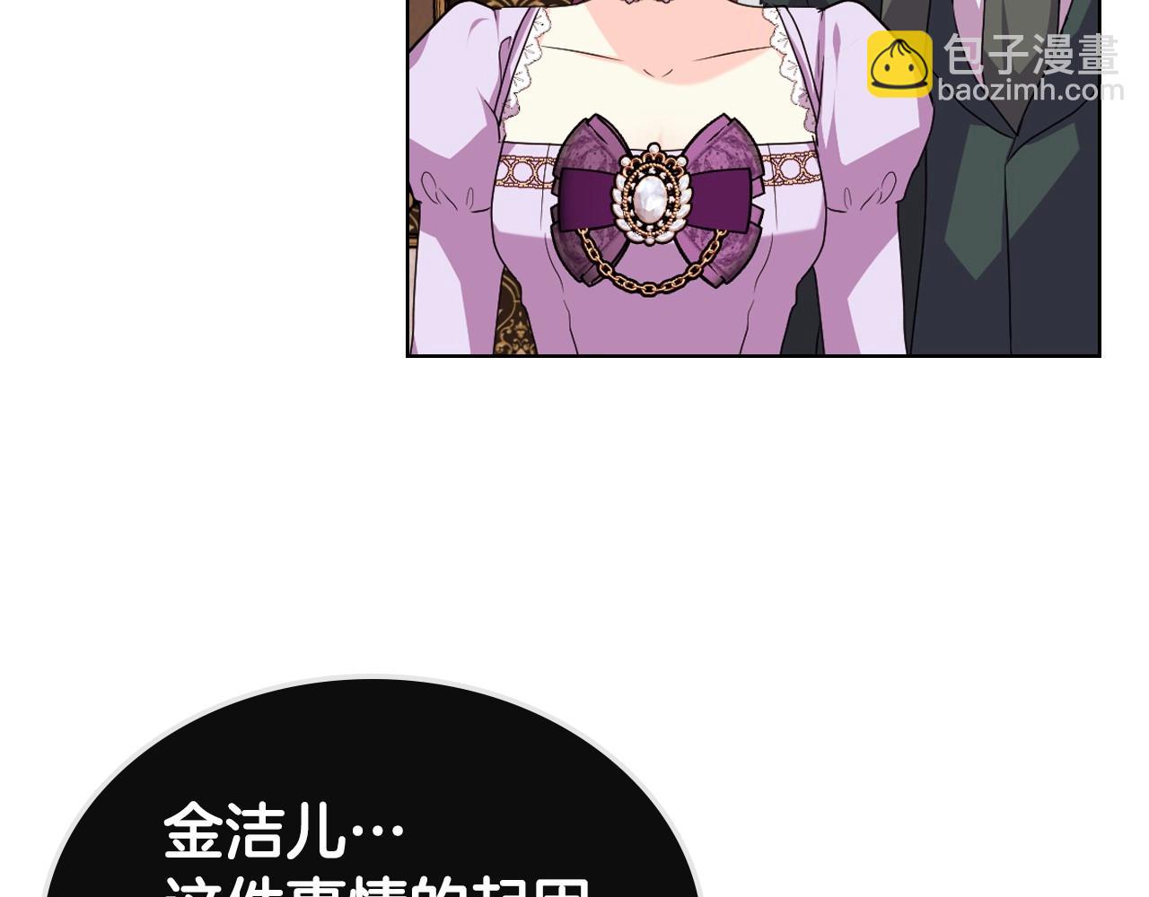 惡毒配角的美德 - 第70話 陛下的另一個女人？(2/3) - 6