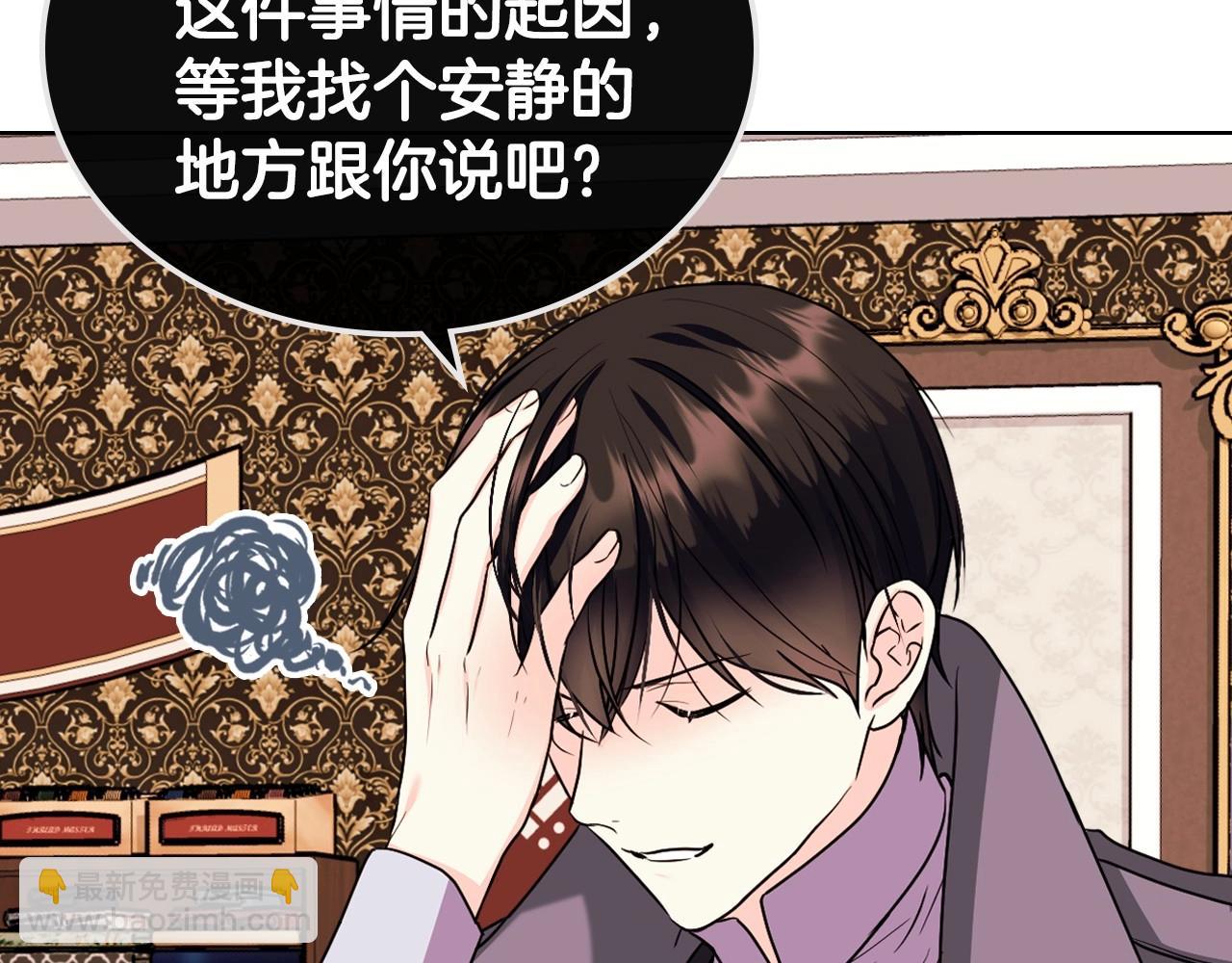 惡毒配角的美德 - 第70話 陛下的另一個女人？(3/3) - 5