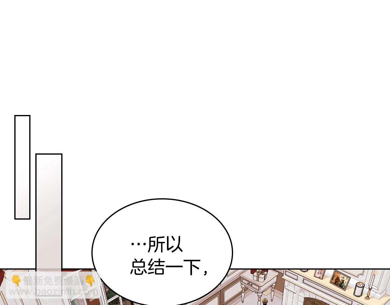 惡毒配角的美德 - 第70話 陛下的另一個女人？(3/3) - 1