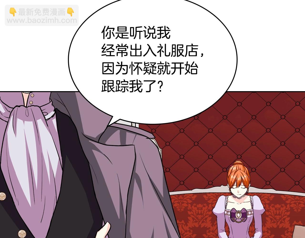 惡毒配角的美德 - 第70話 陛下的另一個女人？(3/3) - 3