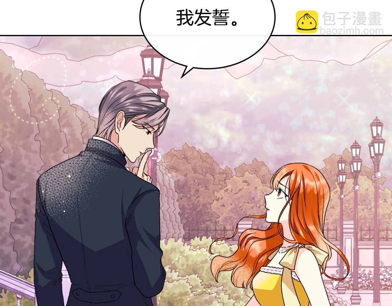 惡毒配角的美德 - 第70話 陛下的另一個女人？(1/3) - 3