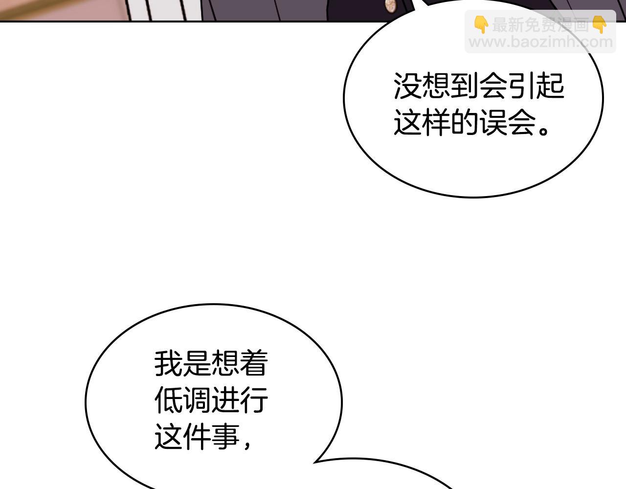 惡毒配角的美德 - 第70話 陛下的另一個女人？(3/3) - 1