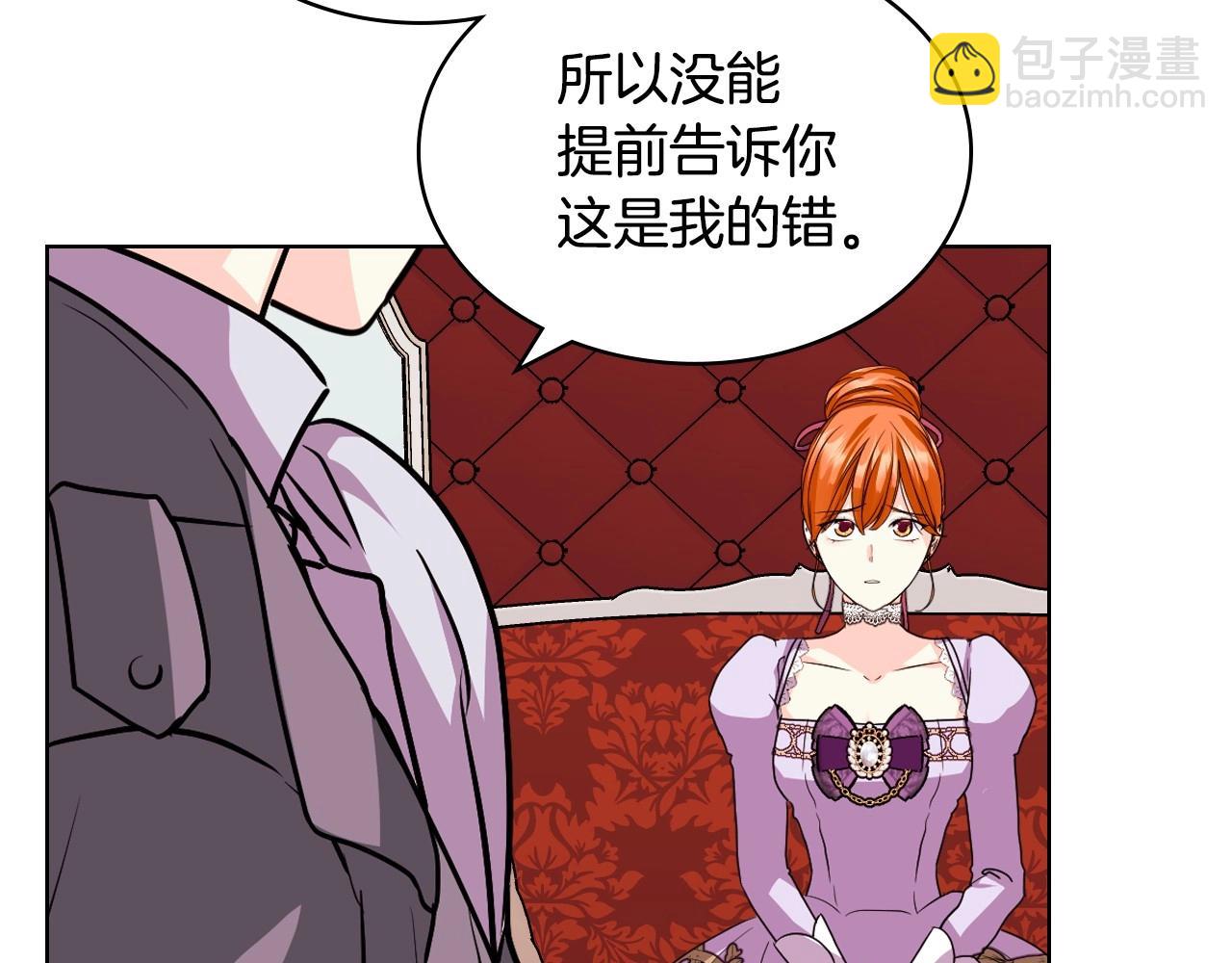 惡毒配角的美德 - 第70話 陛下的另一個女人？(3/3) - 2