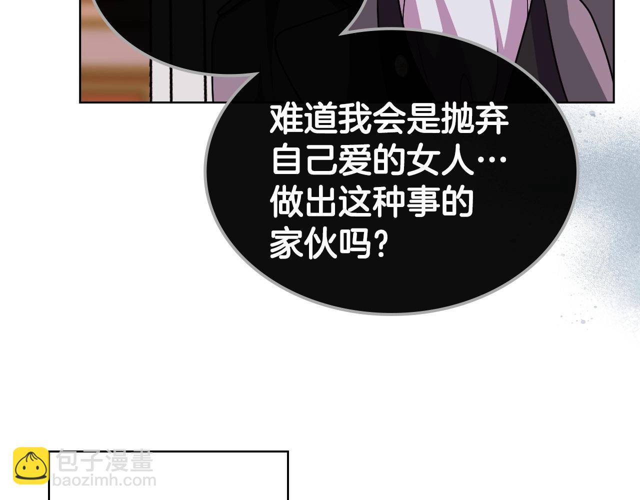 惡毒配角的美德 - 第70話 陛下的另一個女人？(3/3) - 5