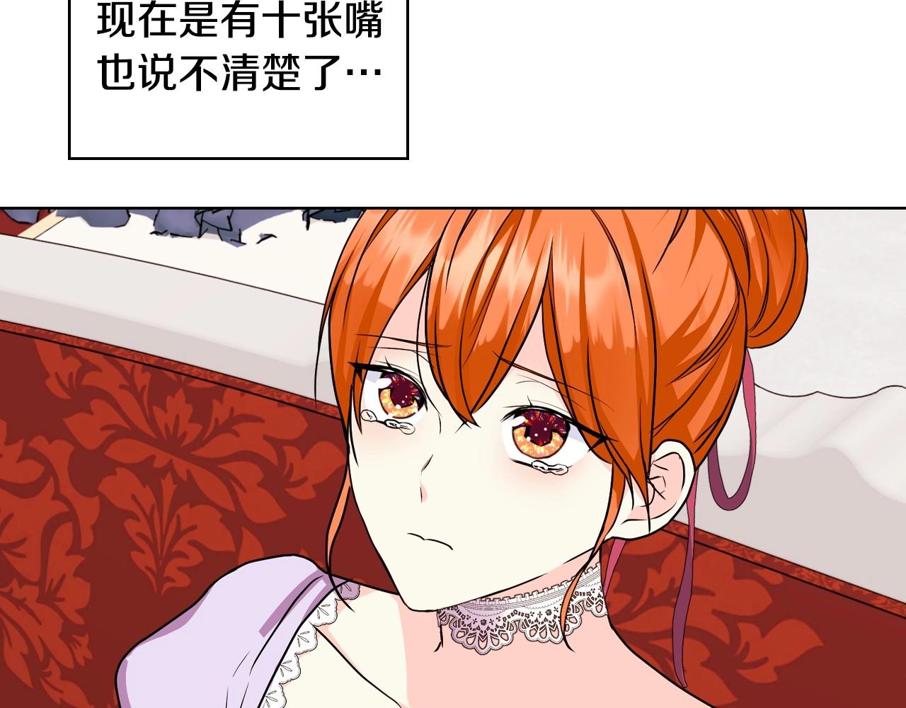 惡毒配角的美德 - 第70話 陛下的另一個女人？(3/3) - 6