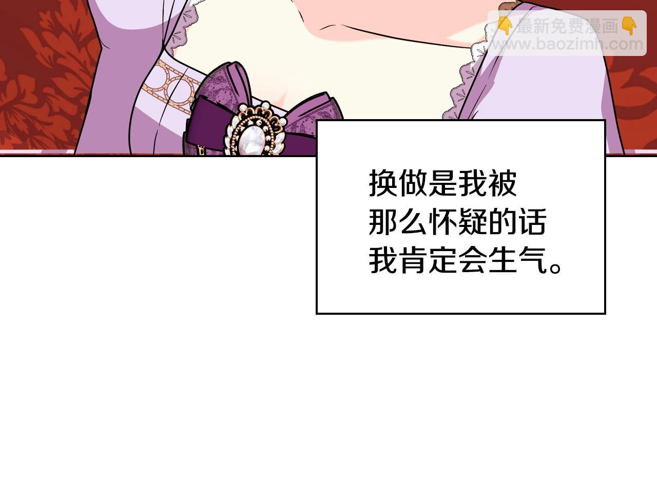 惡毒配角的美德 - 第70話 陛下的另一個女人？(3/3) - 7