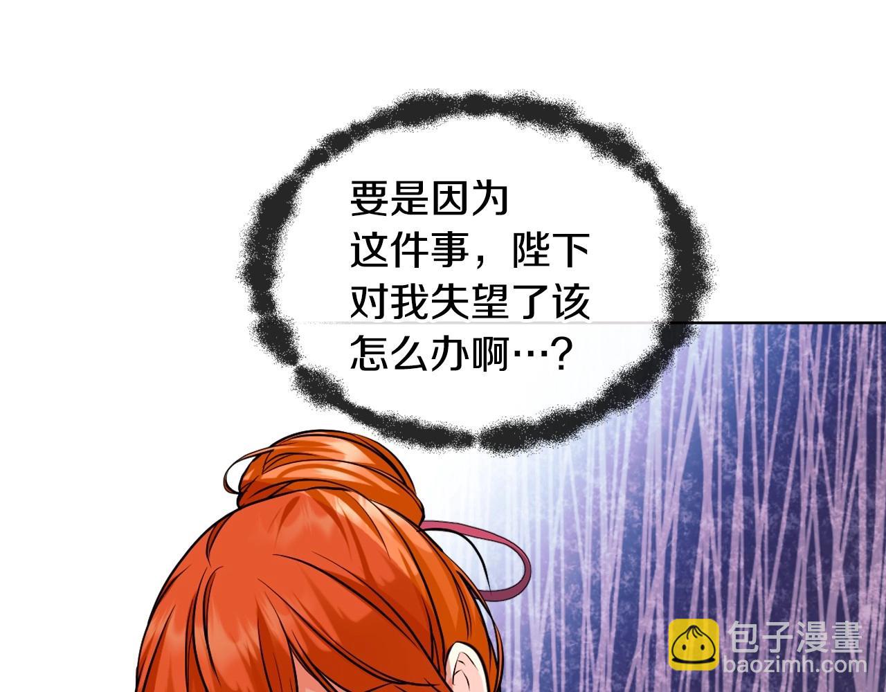 惡毒配角的美德 - 第70話 陛下的另一個女人？(3/3) - 1