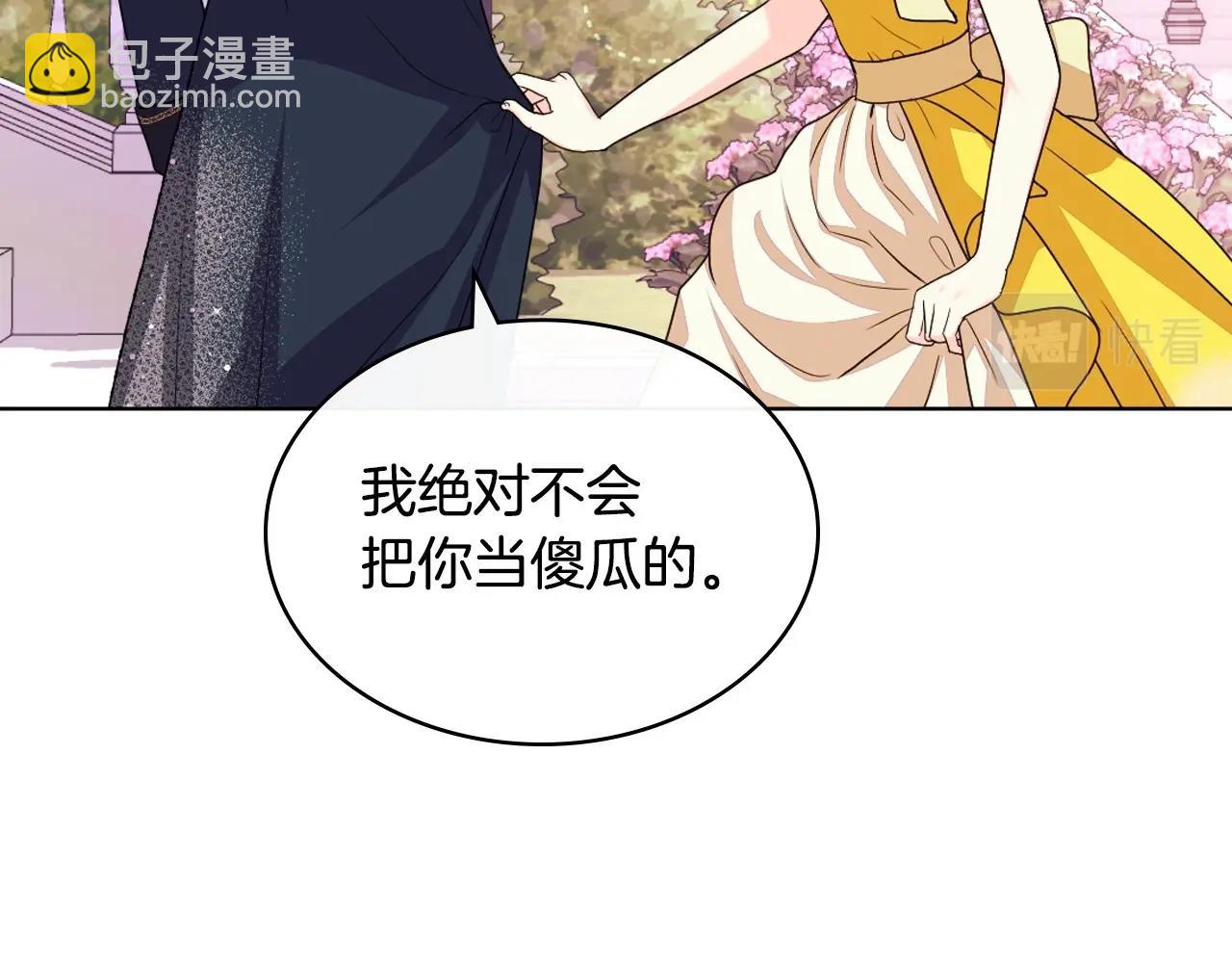 惡毒配角的美德 - 第70話 陛下的另一個女人？(1/3) - 4