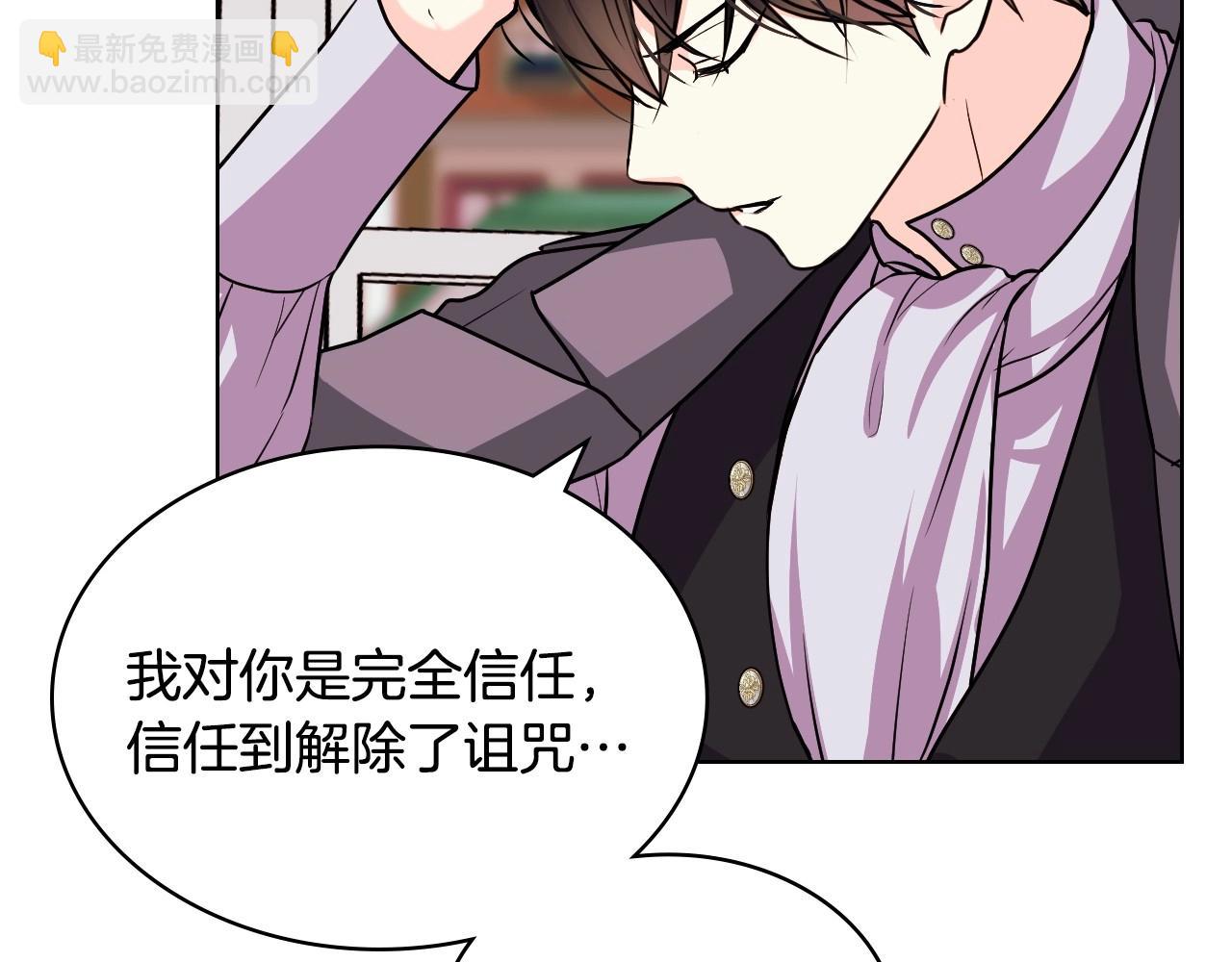 惡毒配角的美德 - 第70話 陛下的另一個女人？(3/3) - 4