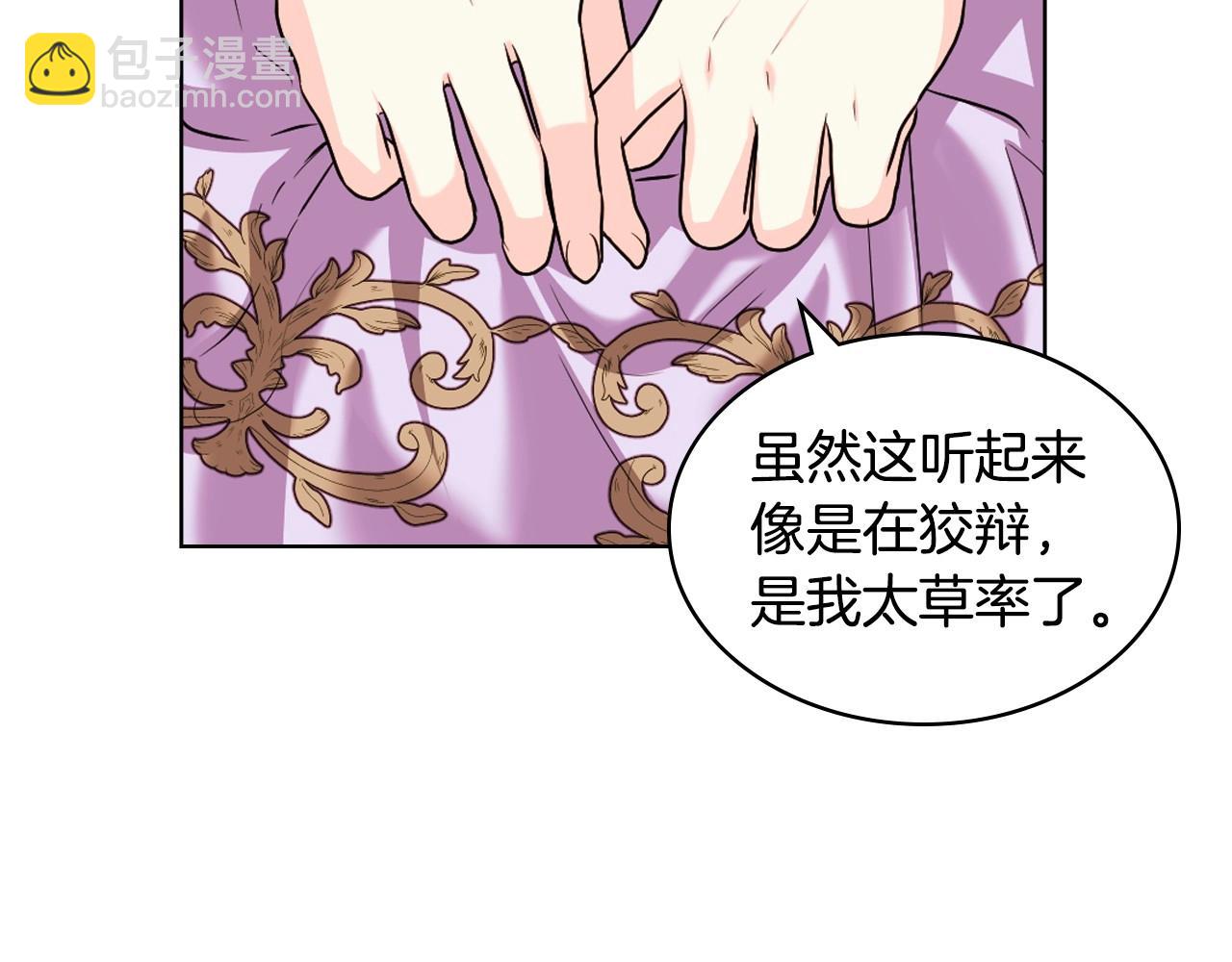 惡毒配角的美德 - 第70話 陛下的另一個女人？(3/3) - 1