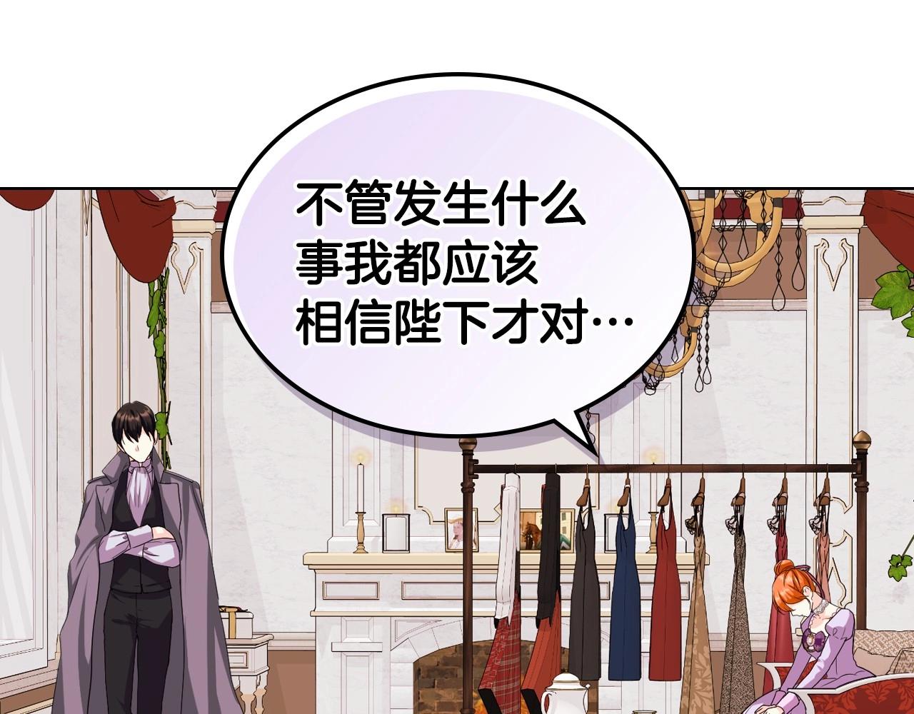 惡毒配角的美德 - 第70話 陛下的另一個女人？(3/3) - 2