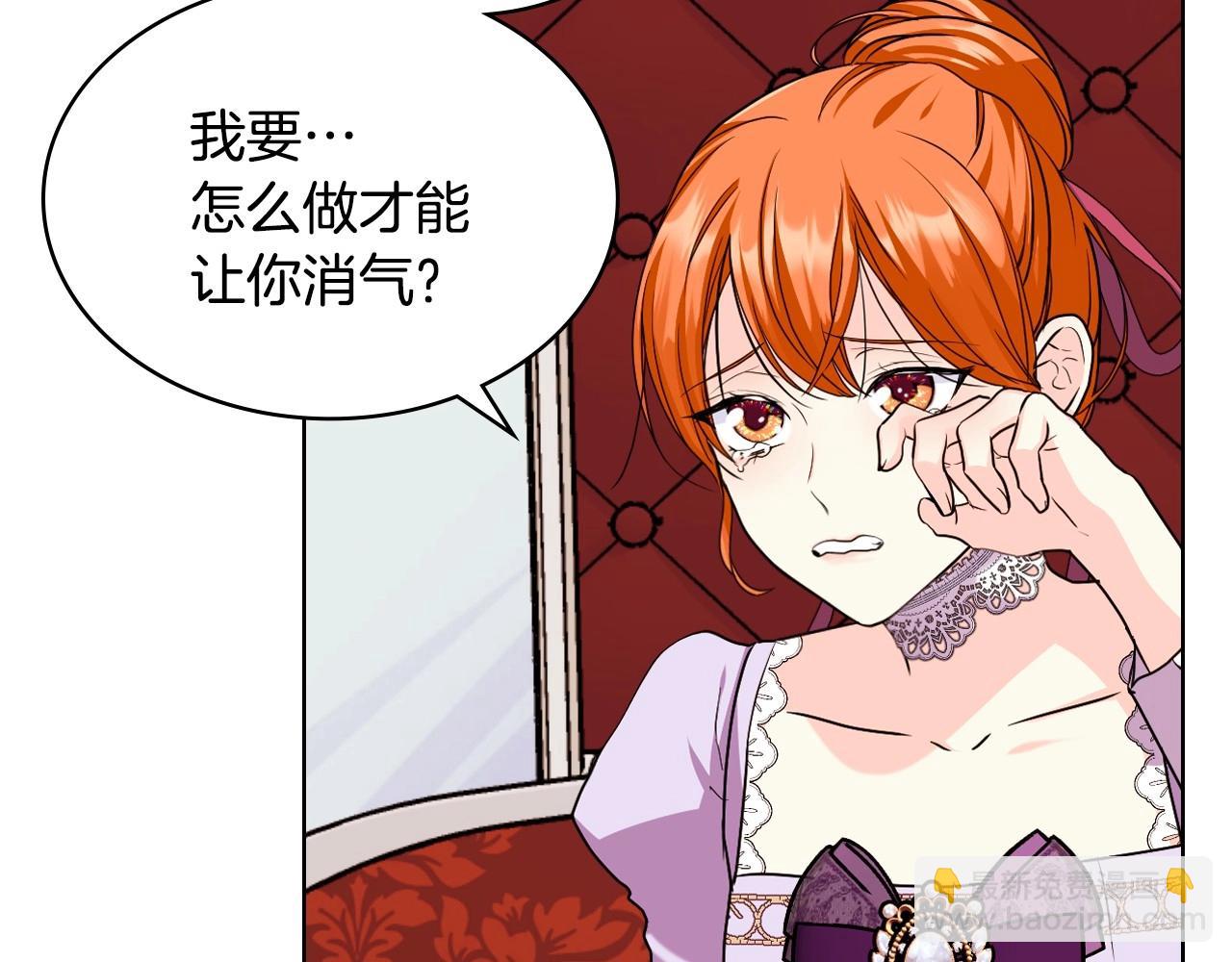 惡毒配角的美德 - 第70話 陛下的另一個女人？(3/3) - 6