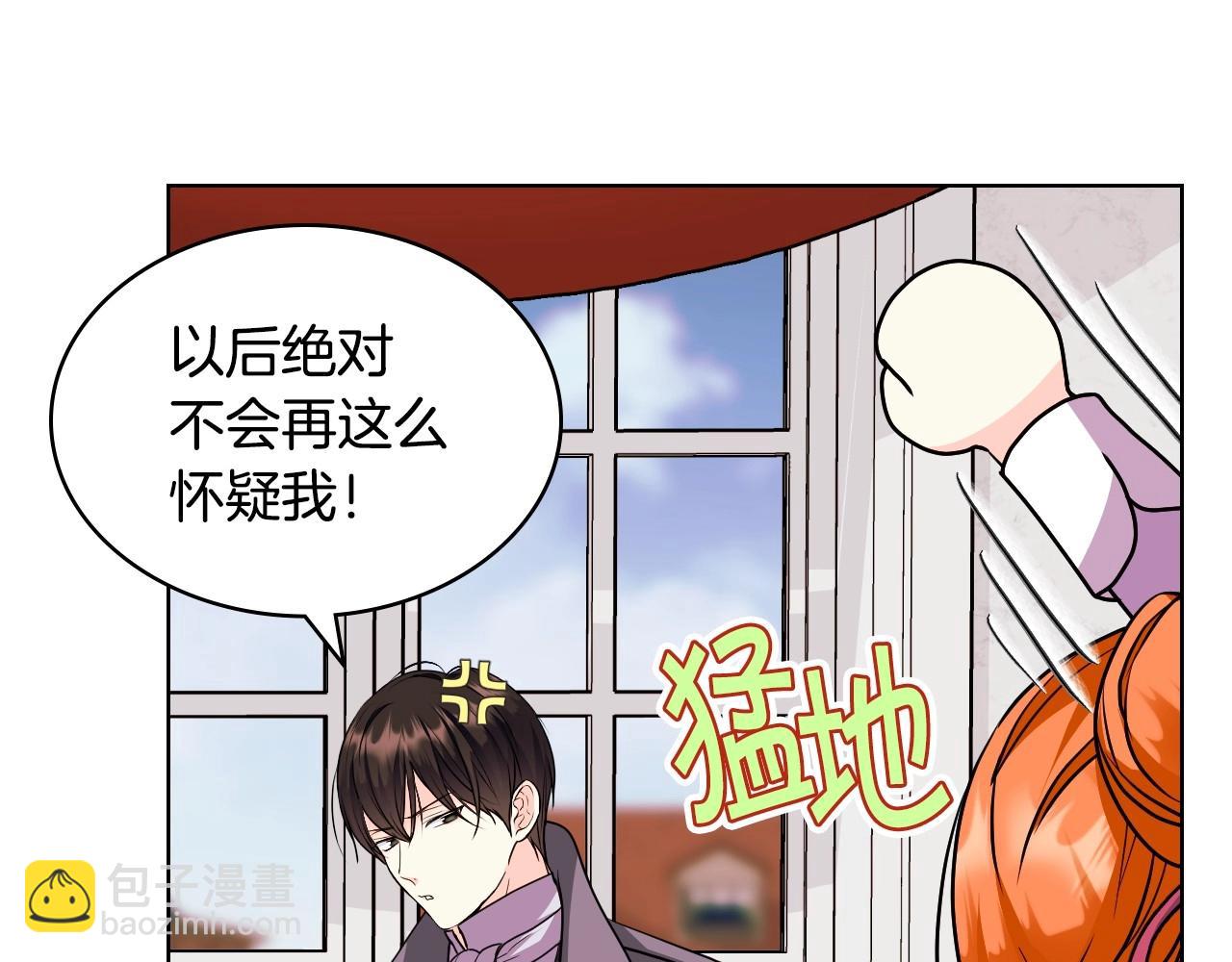 惡毒配角的美德 - 第70話 陛下的另一個女人？(3/3) - 1